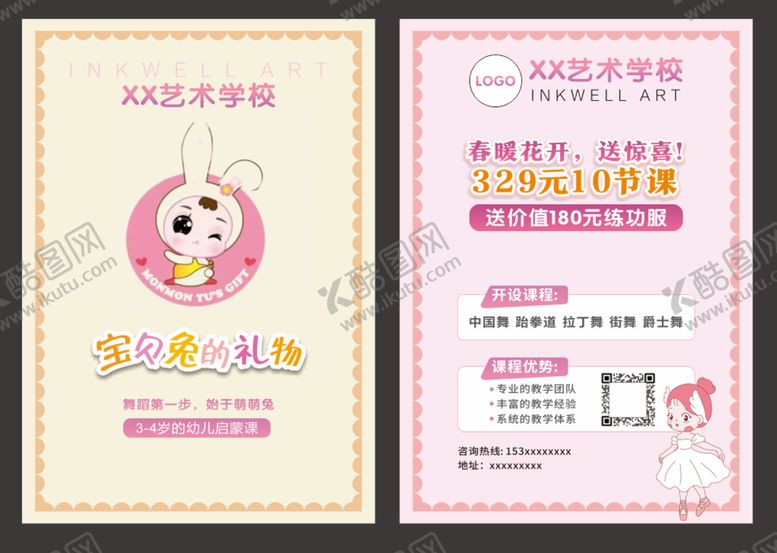 编号：27885501190204219307【酷图网】源文件下载-艺术培训