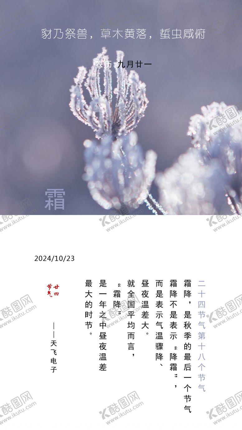 编号：65664601280509208193【酷图网】源文件下载-二十四节气18霜降