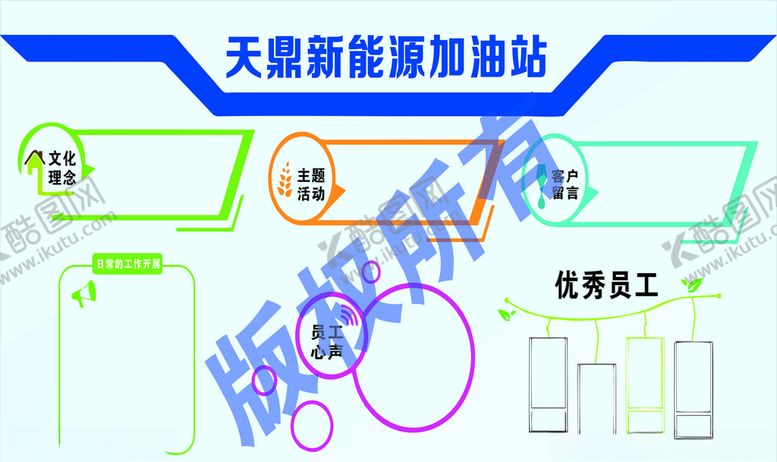 编号：22834504302024165663【酷图网】源文件下载-公司宣传栏