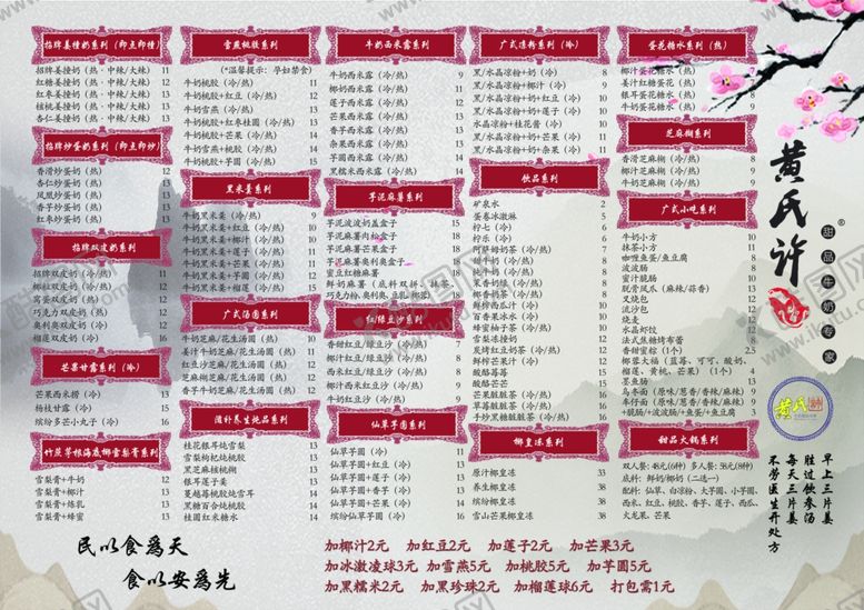 编号：57242206280828414383【酷图网】源文件下载-甜品菜单