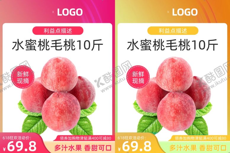 编号：92124602250005552855【酷图网】源文件下载-水蜜桃主图