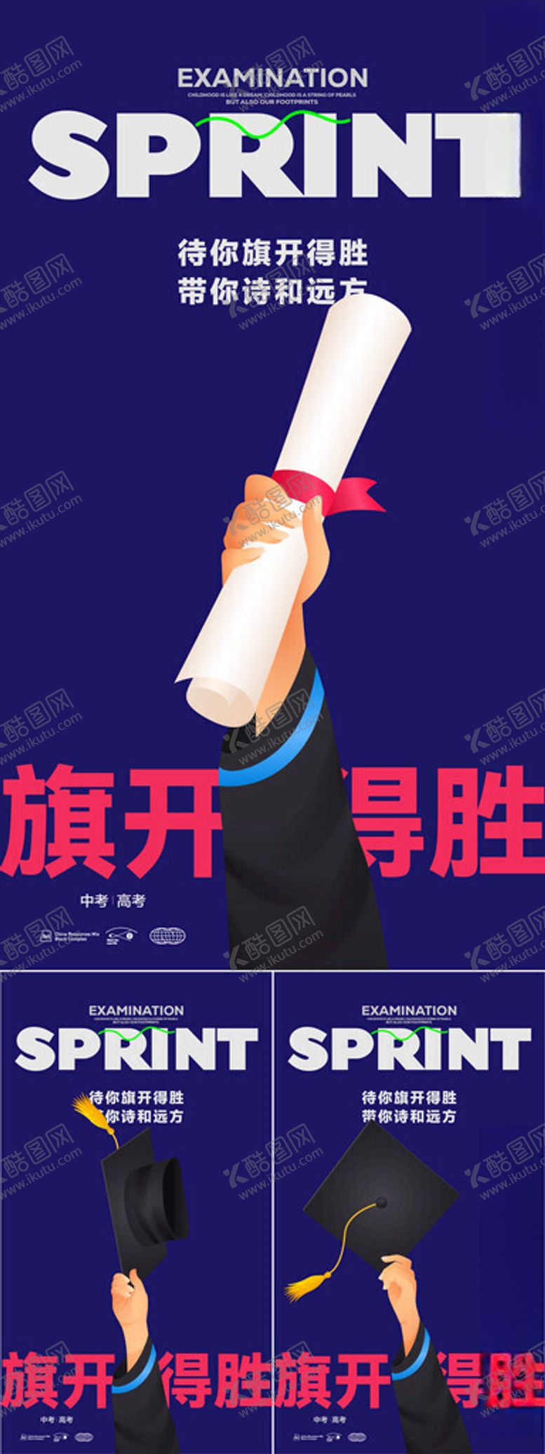 编号：40475204242108561882【酷图网】源文件下载-高考海报