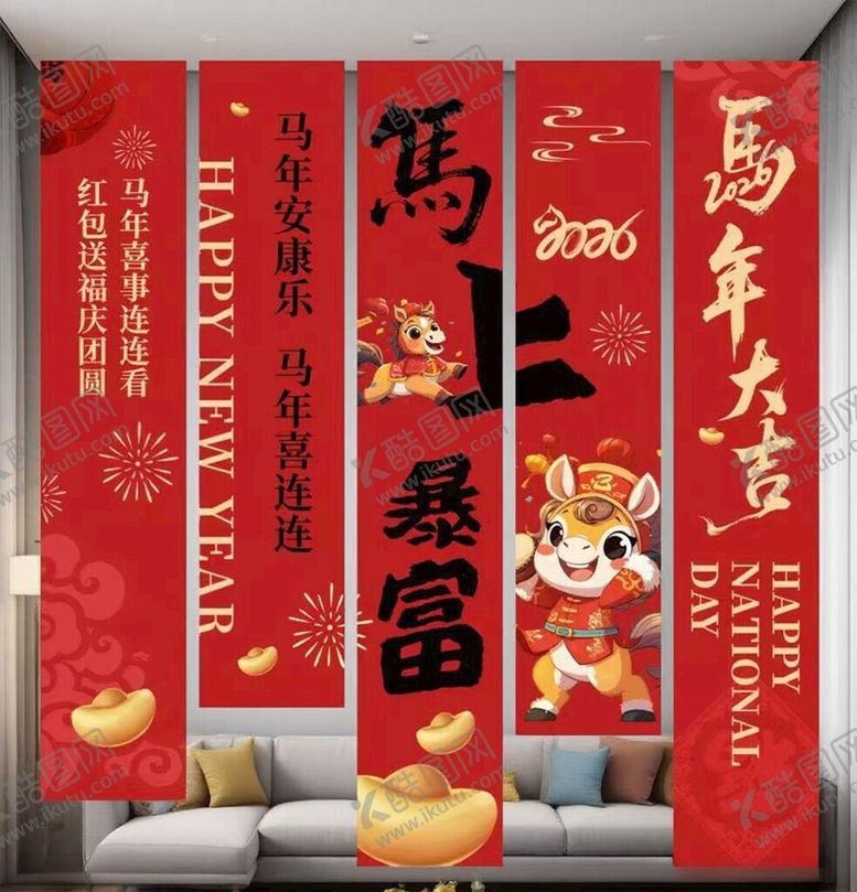 编号：40996911192219524045【酷图网】源文件下载-2026新年挂布