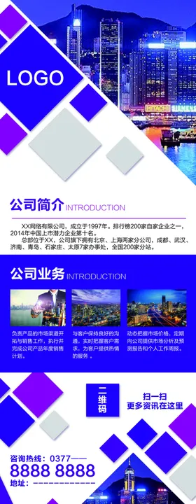 企业易拉宝活动背景X展架会场