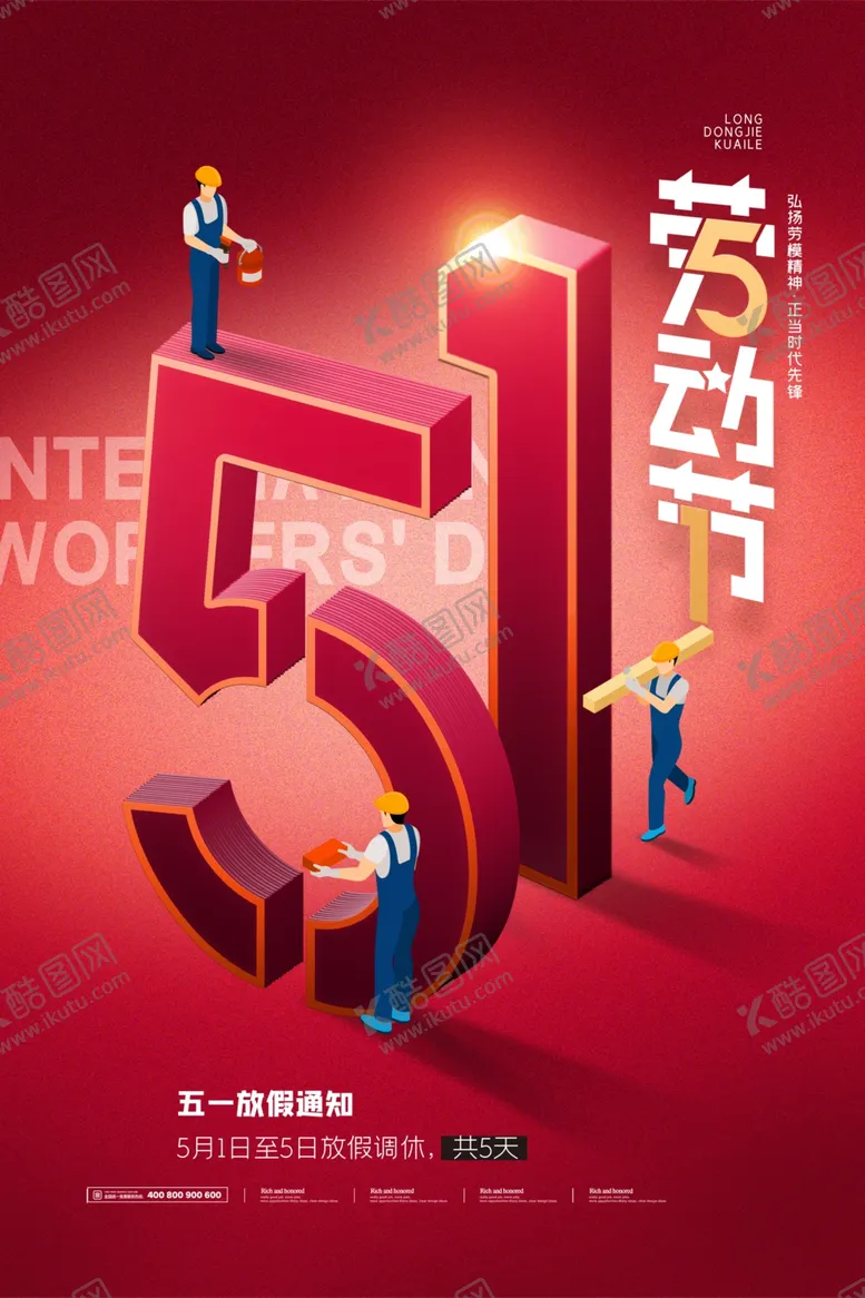 编号：14545803131712145474【酷图网】源文件下载-劳动节