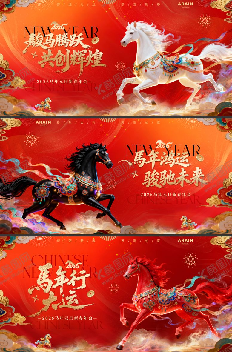 编号：45529212021426239581【酷图网】源文件下载-2026马年元旦春节国潮年会背景板