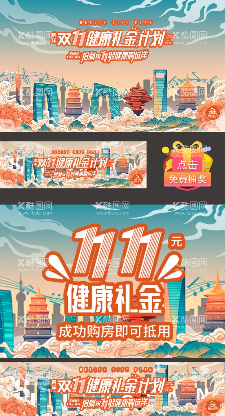 编号：11295212041212315337【酷图网】源文件下载-地产双十一活动物料