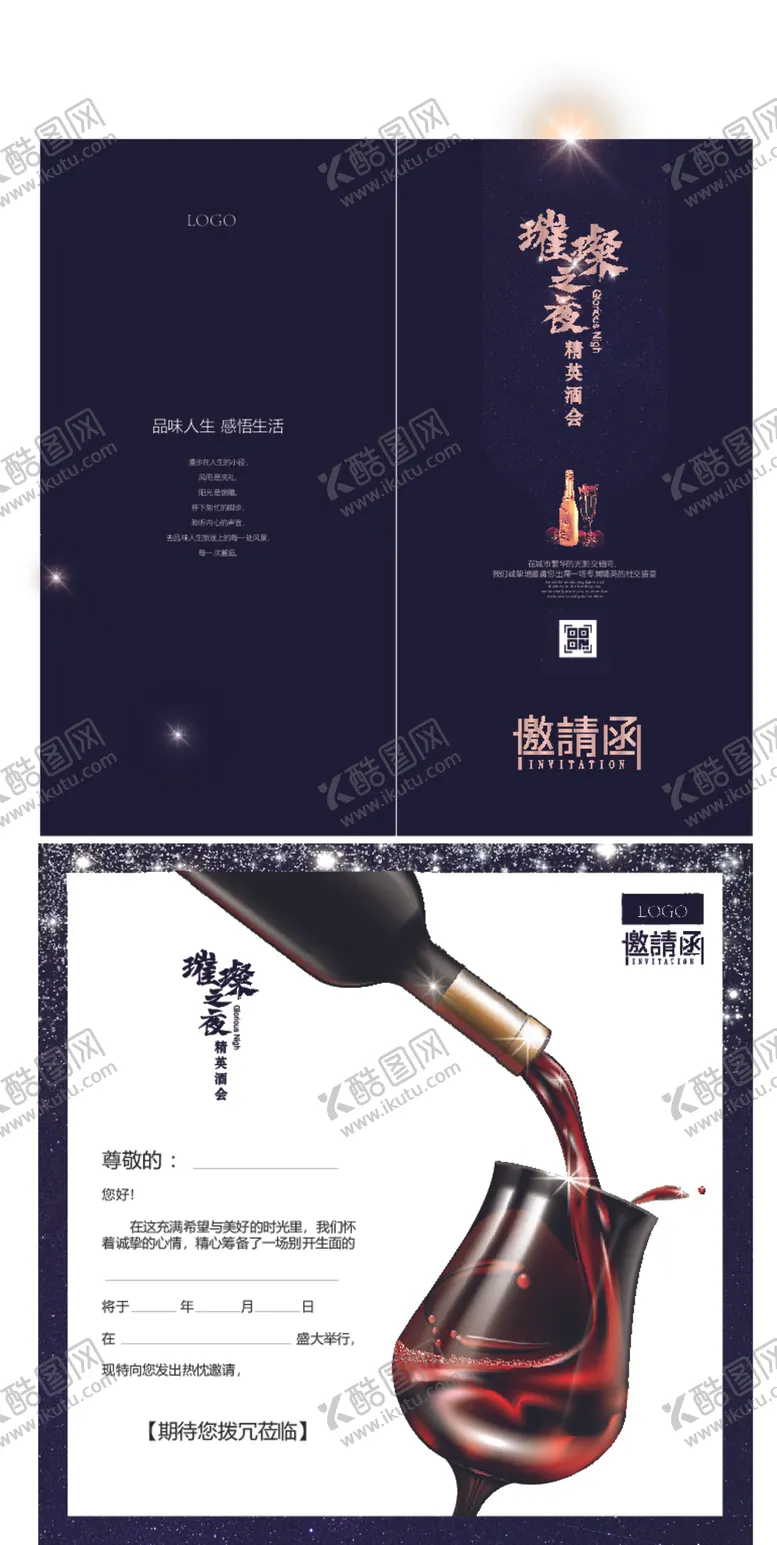 编号：15463601301110581808【酷图网】源文件下载-邀请函