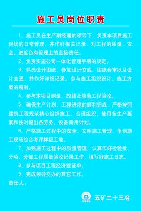 施工员岗位职责