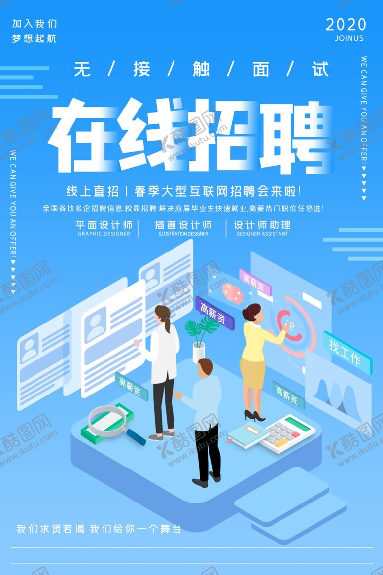 编号：48334810041743517127【酷图网】源文件下载-招聘海报