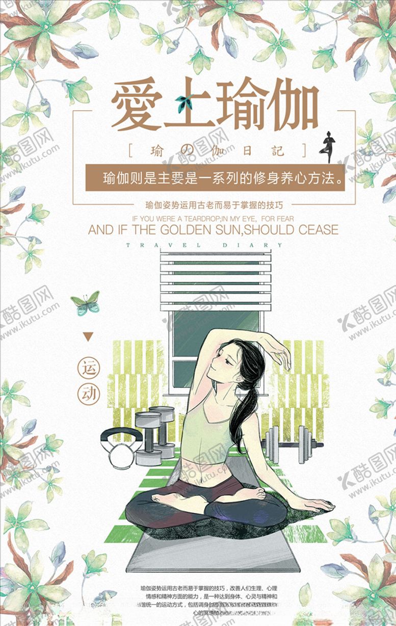 编号：61180605150926062161【酷图网】源文件下载-瑜伽海报