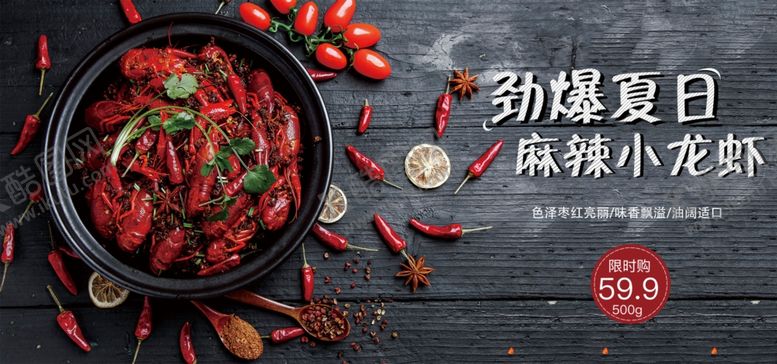 编号：94476705010459222193【酷图网】源文件下载-小龙虾