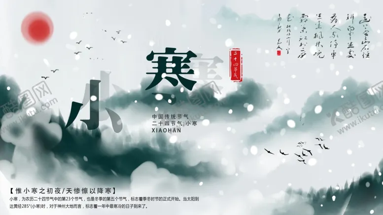 编号：16573804271648543433【酷图网】源文件下载-小寒