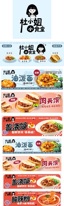 中餐店铺banner