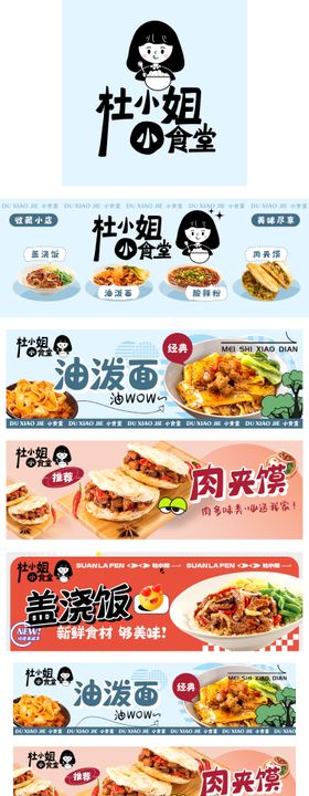 酸菜鱼店铺banner