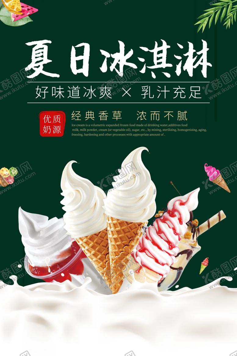 编号：62167110151508557964【酷图网】源文件下载-冰激凌宣传单