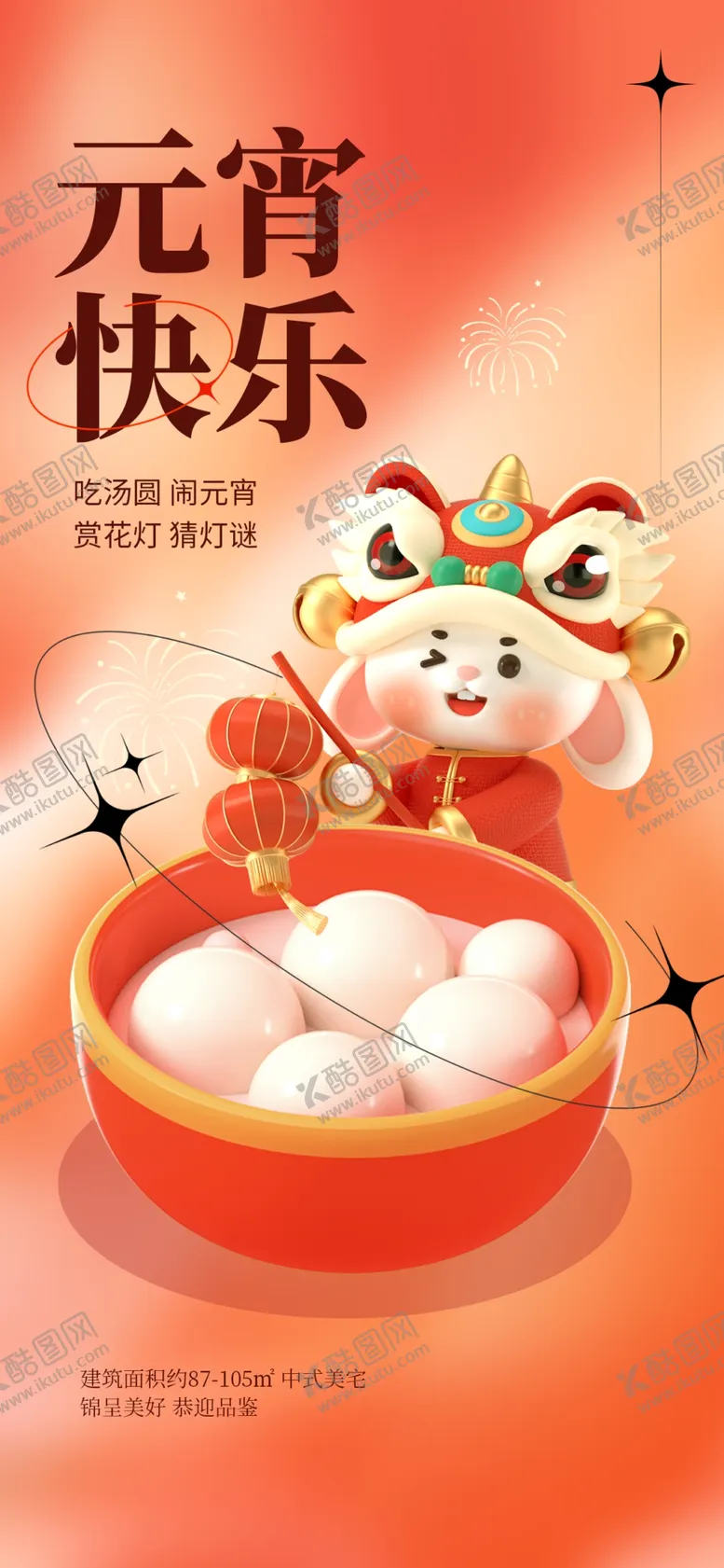 编号：81469709281002555820【酷图网】源文件下载-元宵节
