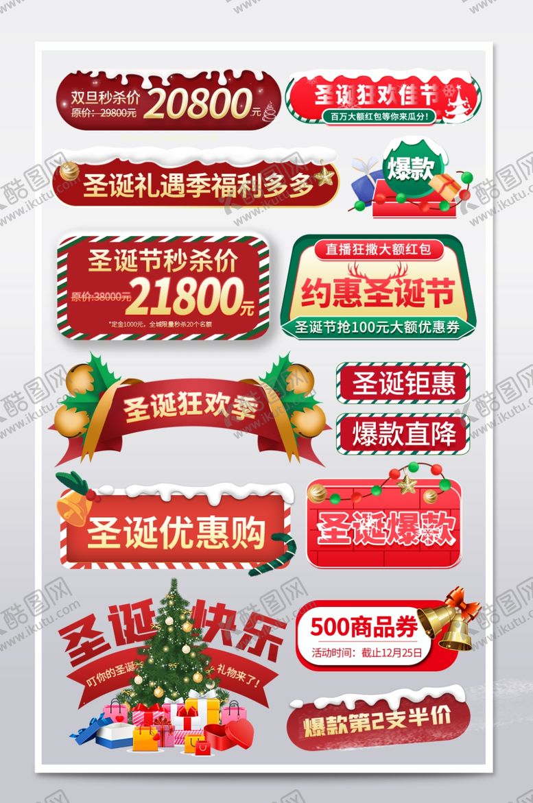 编号：33090404041452018187【酷图网】源文件下载-促销标签集合