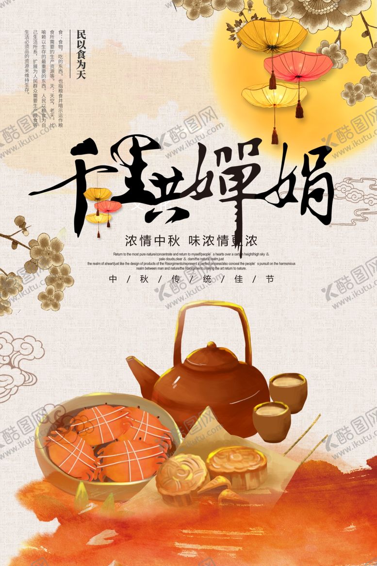 编号：94345406251909053467【酷图网】源文件下载-中秋节