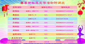 文体活动