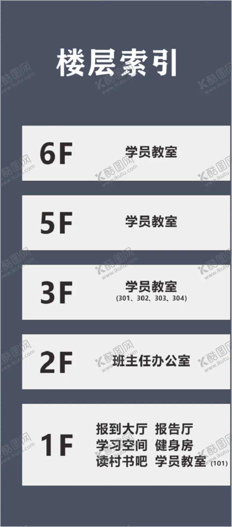 编号：64017702130521453352【酷图网】源文件下载-楼层索引