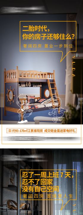 地产户型价值系列海报