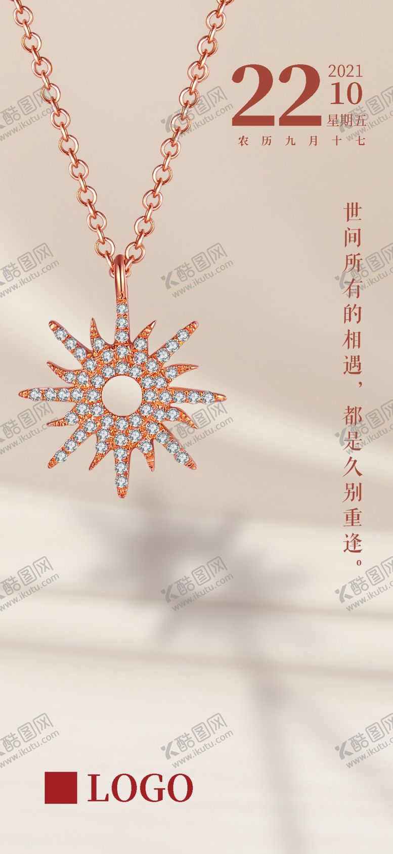 编号：44954712221845363093【酷图网】源文件下载-朋友圈日历海报
