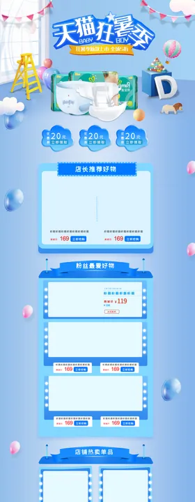 简约小清新夏日化妆品促销页面