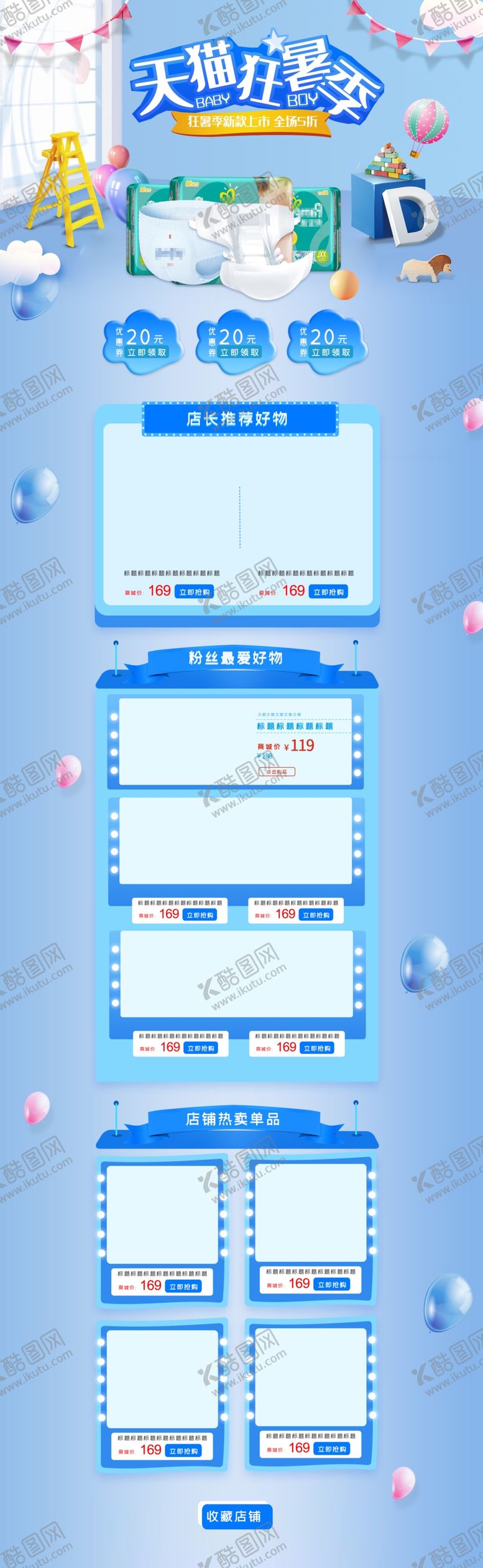 编号：44341405022012167773【酷图网】源文件下载-简约小清新夏日化妆品促销页面