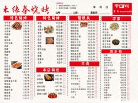 点菜价目表