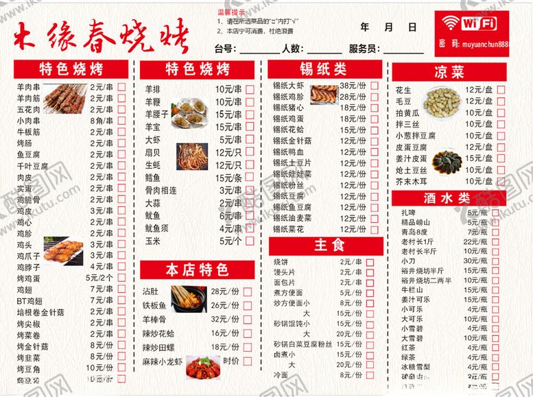 编号：71962006271829538015【酷图网】源文件下载-点菜单价目表