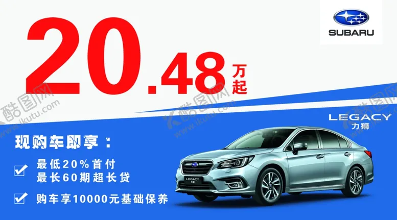 编号：53939306301225074037【酷图网】源文件下载-斯巴鲁