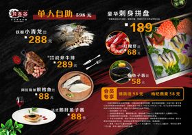 铁板料理饭店单页 