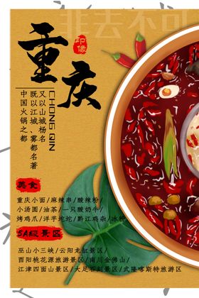 重庆美食