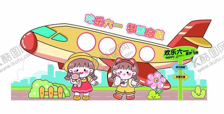 编号：77521202272045578589【酷图网】源文件下载-幼儿园六一美陈
