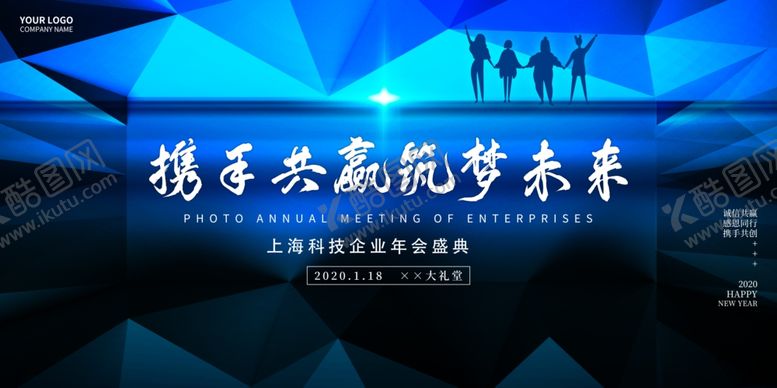 编号：31329010222006277654【酷图网】源文件下载-公司年会背景