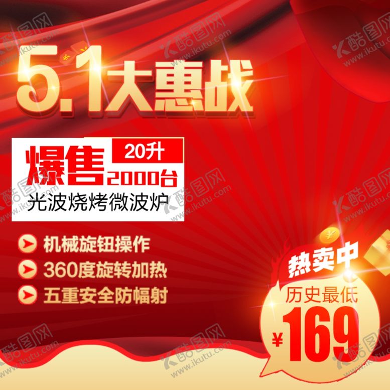 编号：17117310090004165574【酷图网】源文件下载-五一促销电商主图