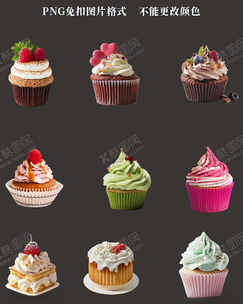 编号：96269304100143178200【酷图网】源文件下载-纸杯蛋糕素材