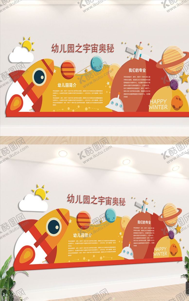 编号：11127305172228159669【酷图网】源文件下载-幼儿园文化墙