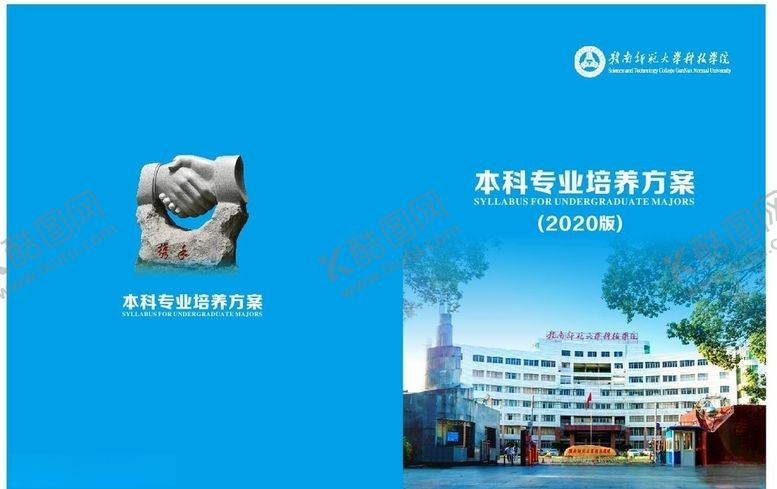 编号：95487804102214017187【酷图网】源文件下载-赣南师范封面手册