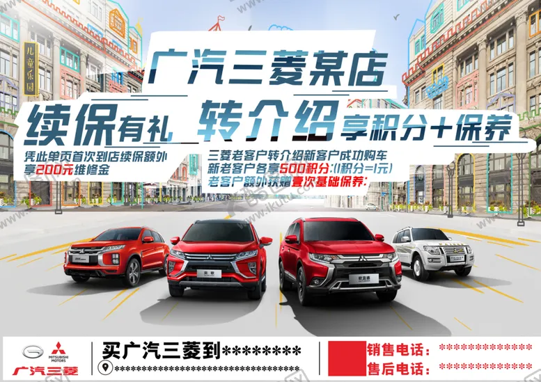 编号：96577801131526452242【酷图网】源文件下载-广汽三菱宣传单页