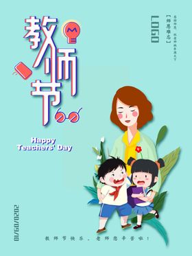 教师节