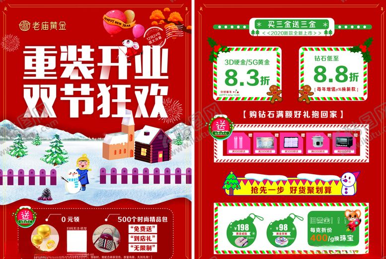 编号：29249809182341567682【酷图网】源文件下载-双节狂欢