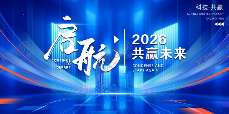 编号：18955906292126178373【酷图网】源文件下载-启航共赢未来