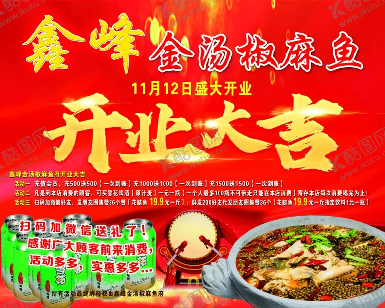 编号：40662004190302304409【酷图网】源文件下载-开业大吉