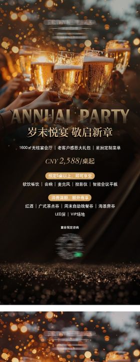 酒店高端年会宣传海报