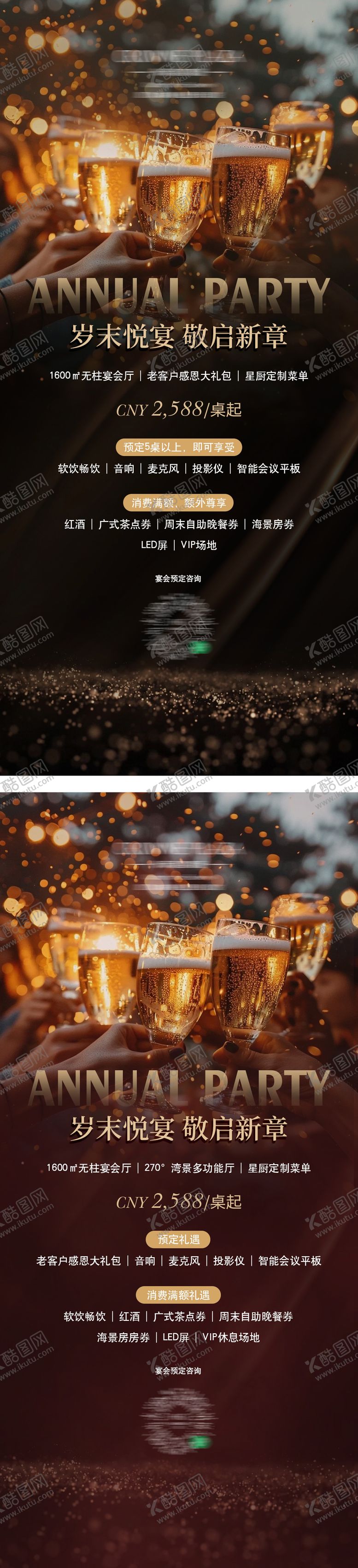 编号：26746312261805133619【酷图网】源文件下载-酒店高端年会宣传海报