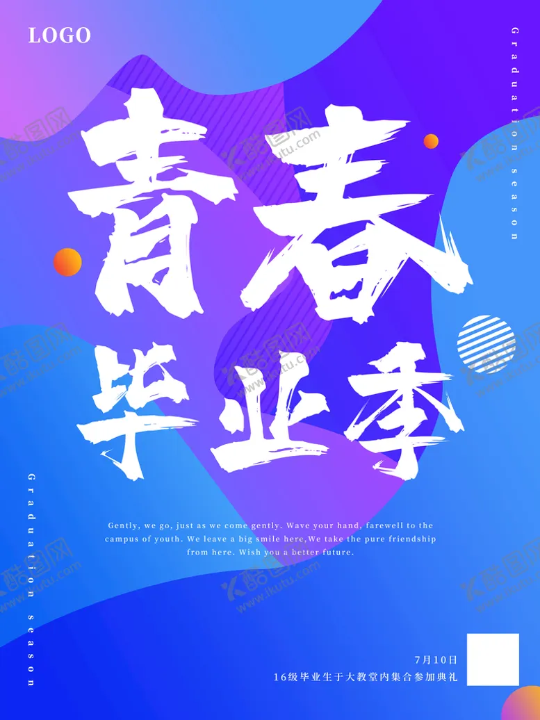 编号：54091209132143587138【酷图网】源文件下载-毕业季