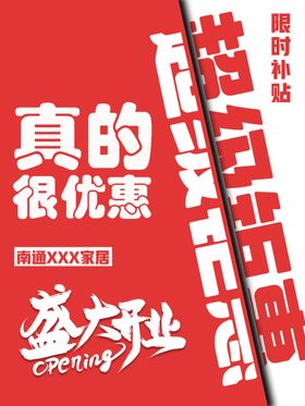 盛大开业真的很优惠