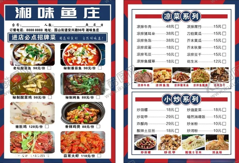 编号：25307001162231139864【酷图网】源文件下载-湘味鱼庄湘味烤鱼重庆烤鱼